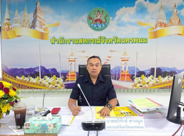 สหกรณ์จังหวัดนครพนม เป็นประธานในการประชุมประจำเดือนฯ ... พารามิเตอร์รูปภาพ 19